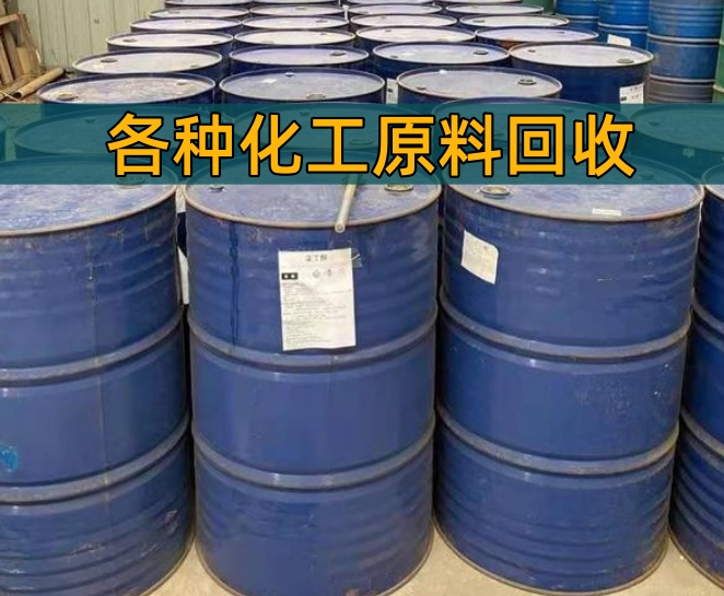 九江市香精染料回收废旧化工原料回收 - 哪里好